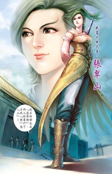 张翠山生肖属相（张翠山属什么生肖）