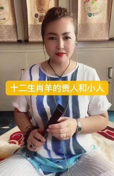 生肖羊本月的小人属相（生肖羊本月的小人属相是什么）