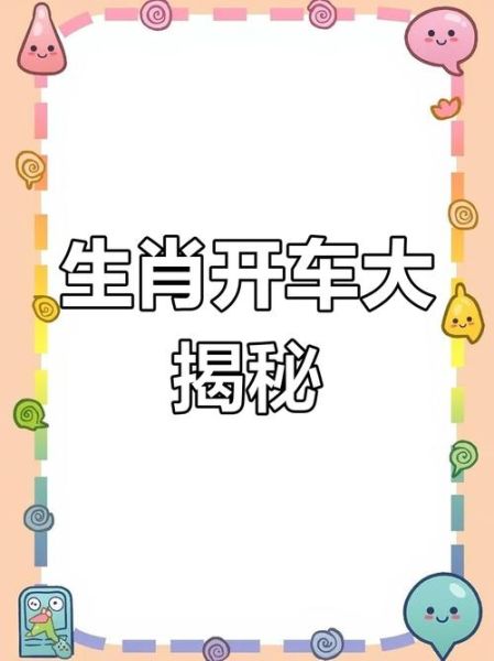 生肖属相买车颜色（属相买车选颜色吉利小百科）