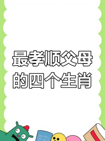 十二生肖不孝子的属相是（十二生肖不孝子的属相是哪个）