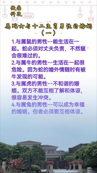 属相蛇配偶生肖(属蛇最佳婚配生肖指南)