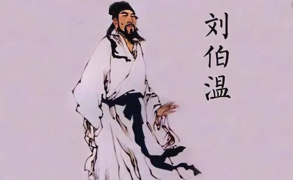 刘伯温是哪个生肖属相（刘伯温属什么生肖）