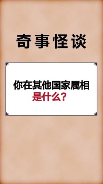 生肖属相哪些国家有（哪些国家也有生肖）