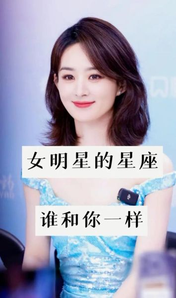 各大女明星生肖属相（赵丽颖的生肖和星座揭秘✨）