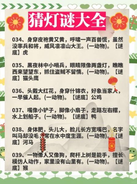 生肖属相谜语大全(生肖属相谜语大全轻松学会)