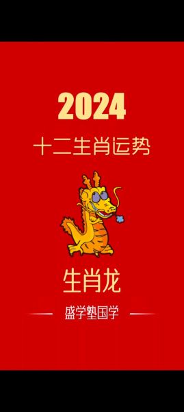 属相生肖运程（2024龙年属相生肖运程详解）