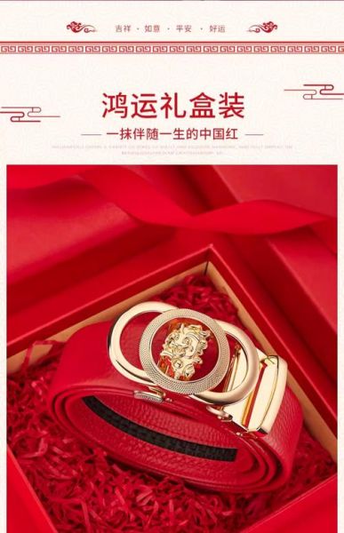 生肖守护属相皮带（生肖守护属相皮带怎么选）