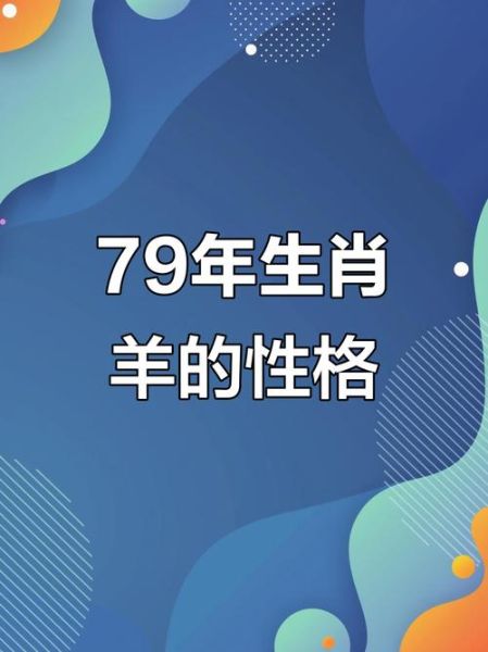 生肖属相羊介绍图片（属羊人的性格特点与运势图解📈）