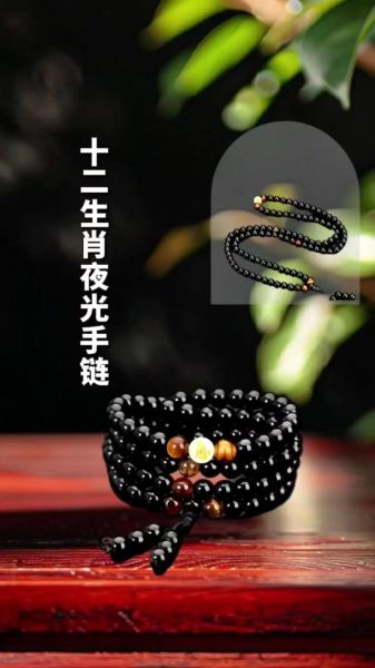 生肖属相夜光（生肖属相夜光手链寓意是什么）