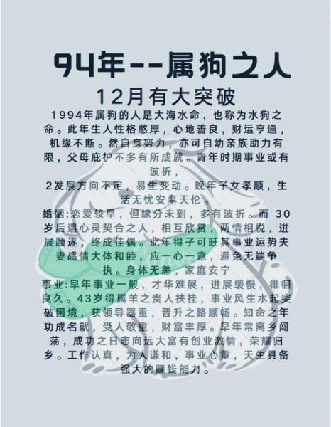 94年适合的生肖属相（1994年出生属狗生肖详解）