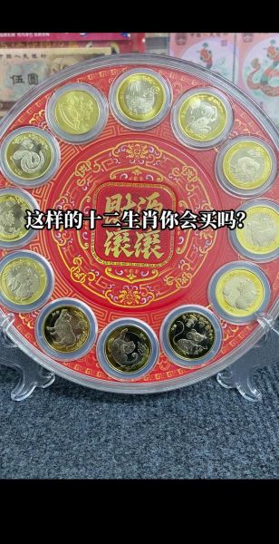 生肖币哪个属相开始的（生肖币从哪个属相开始发行）