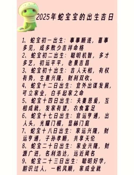 属相生肖结婚吉日（属蛇2025结婚黄道吉日查询）