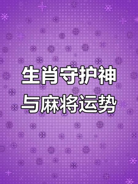 属相打牌的生肖(属相打牌的生肖到底哪个最旺?)