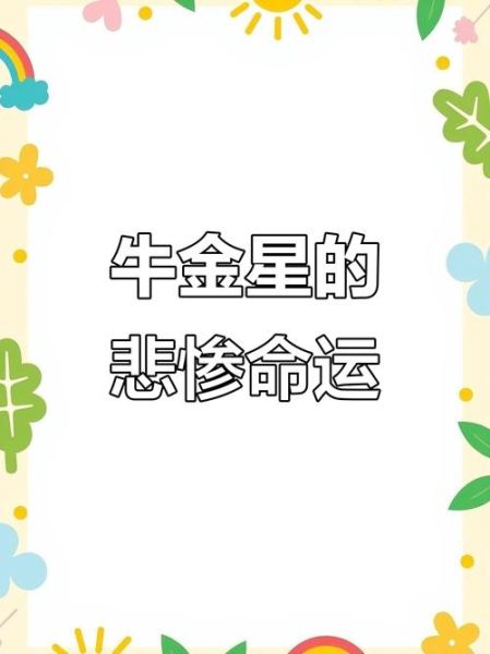 金星对应什么生肖男属相（金星对应生肖男属相是牛吗？）