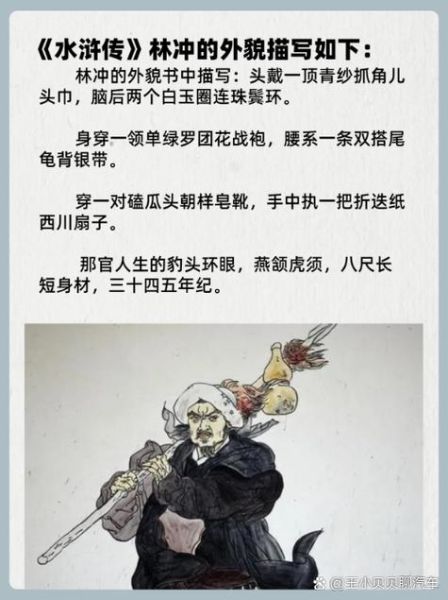 林冲十二生肖属相（林冲属什么生肖？）