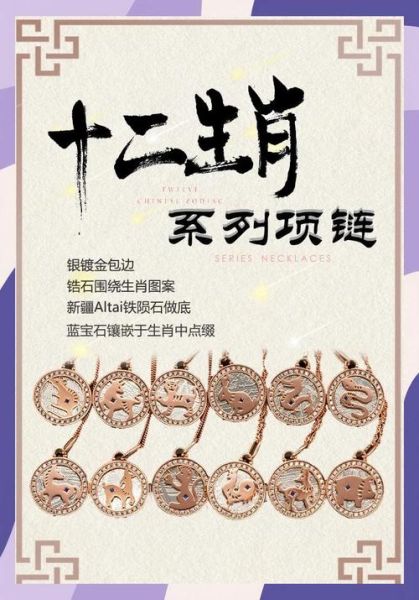 情侣十二生肖属相项链（情侣十二生肖属相项链怎么选？）