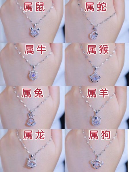 情侣十二生肖属相项链（情侣十二生肖属相项链怎么选？）