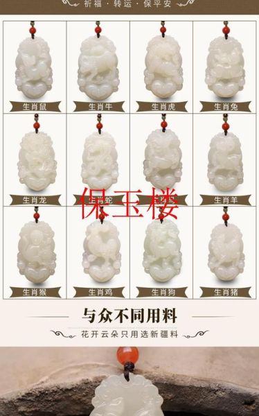 生肖属相玉石（生肖属相玉石怎么选新手攻略）
