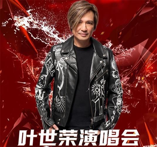 叶世荣的属相是啥生肖(叶世荣属什么生肖?)